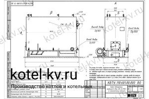 Котел КВ-1.28 РПК. Чертеж