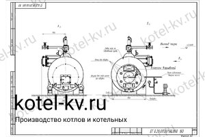 Чертеж парогенератора 2000 кг температура 170 на угле