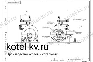 Чертеж парового котла Е 1.2 0.9 на угле